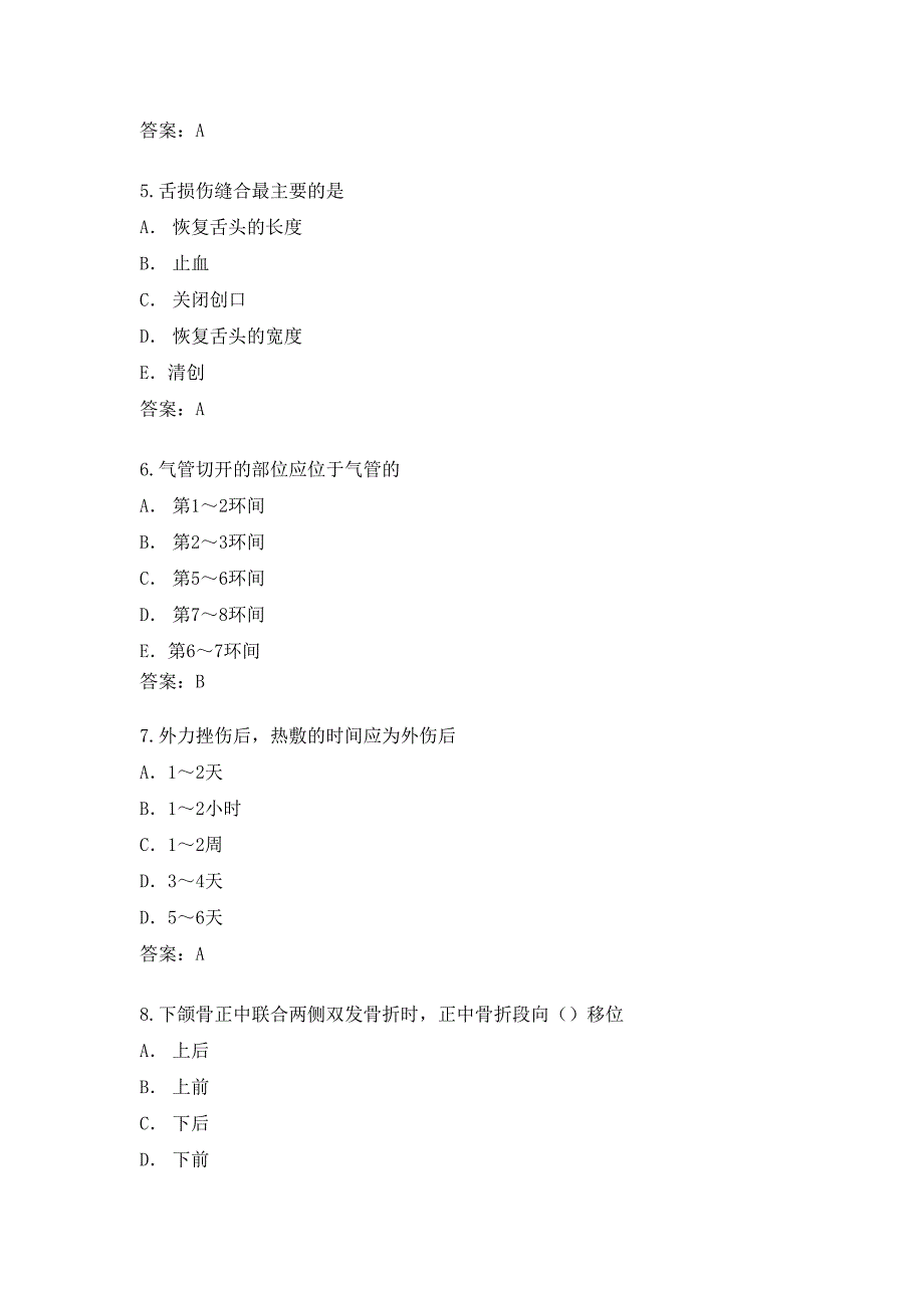 口腔题库-口外_第2页