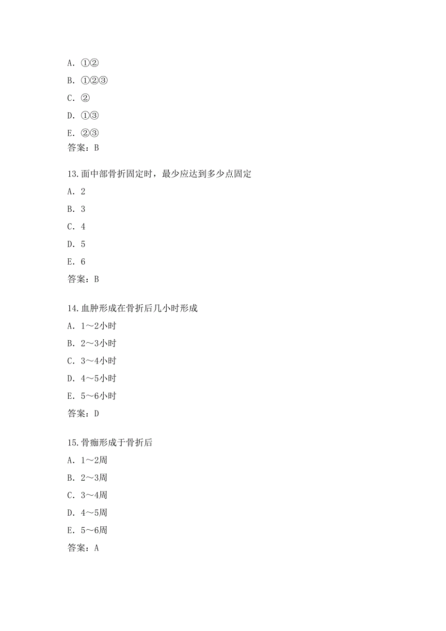 口腔题库-口外_第4页