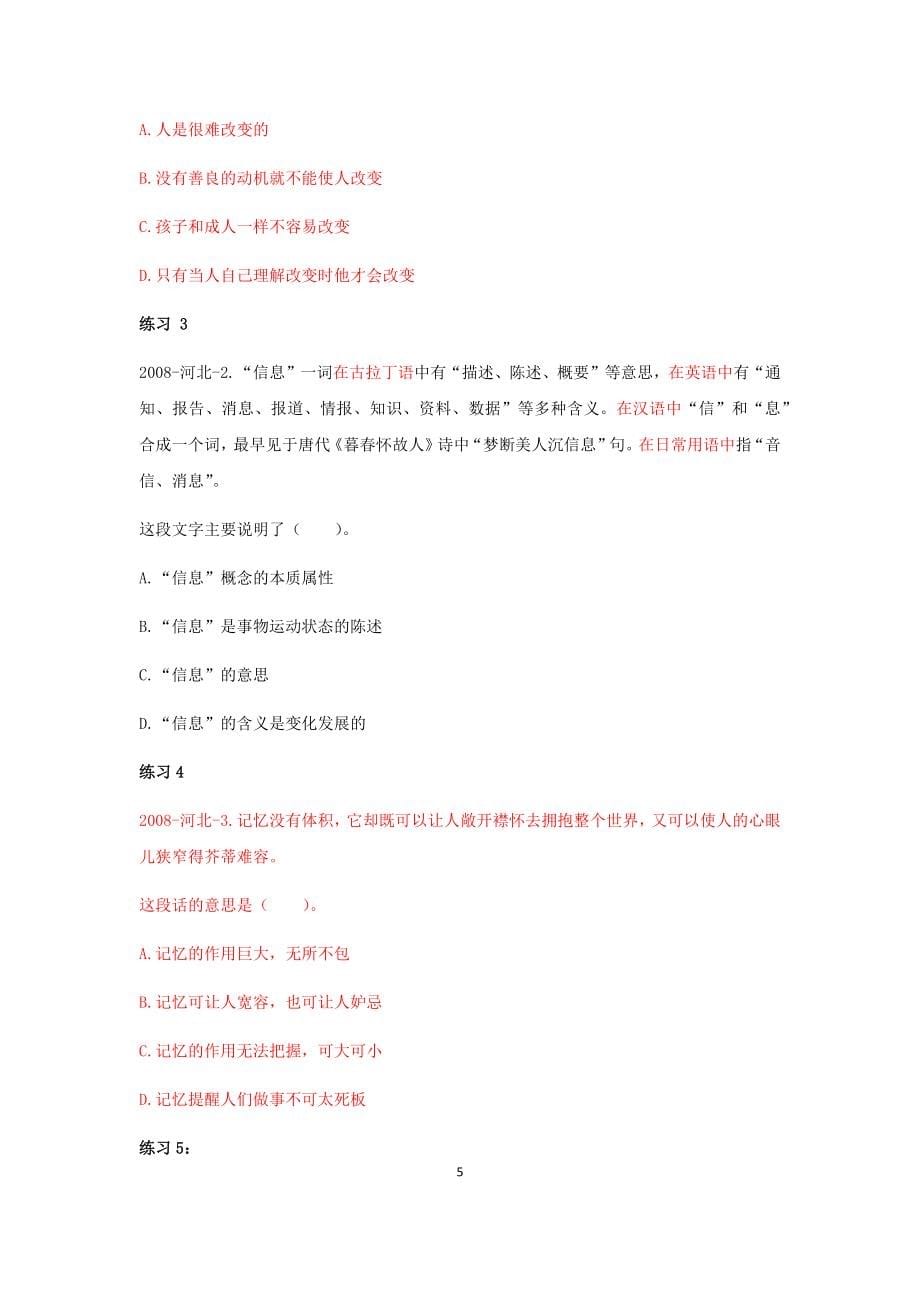 公务员考试言语理解学习方法_第5页