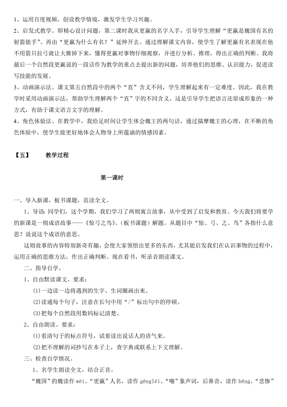 人教版三年级下册第十课惊弓之鸟_第2页