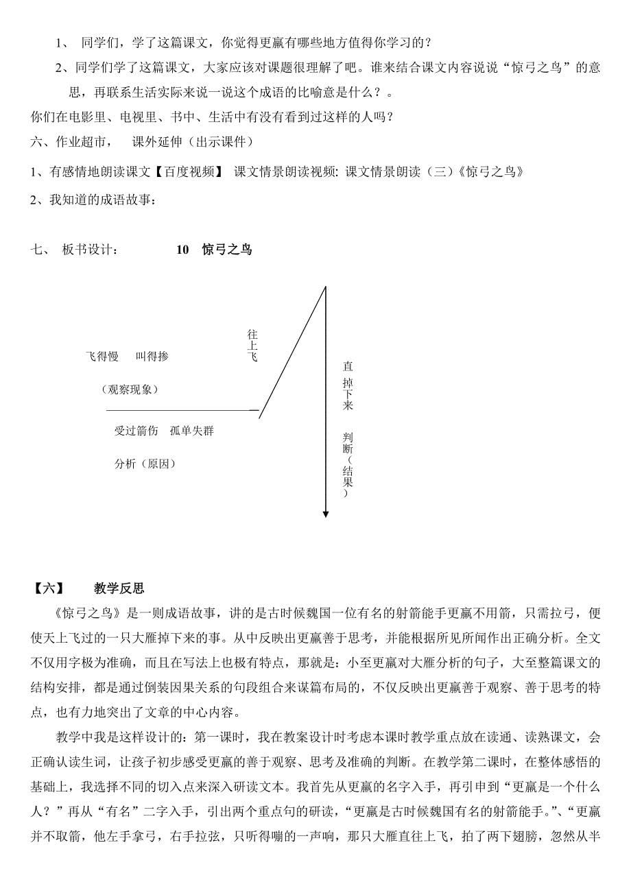 人教版三年级下册第十课惊弓之鸟_第5页