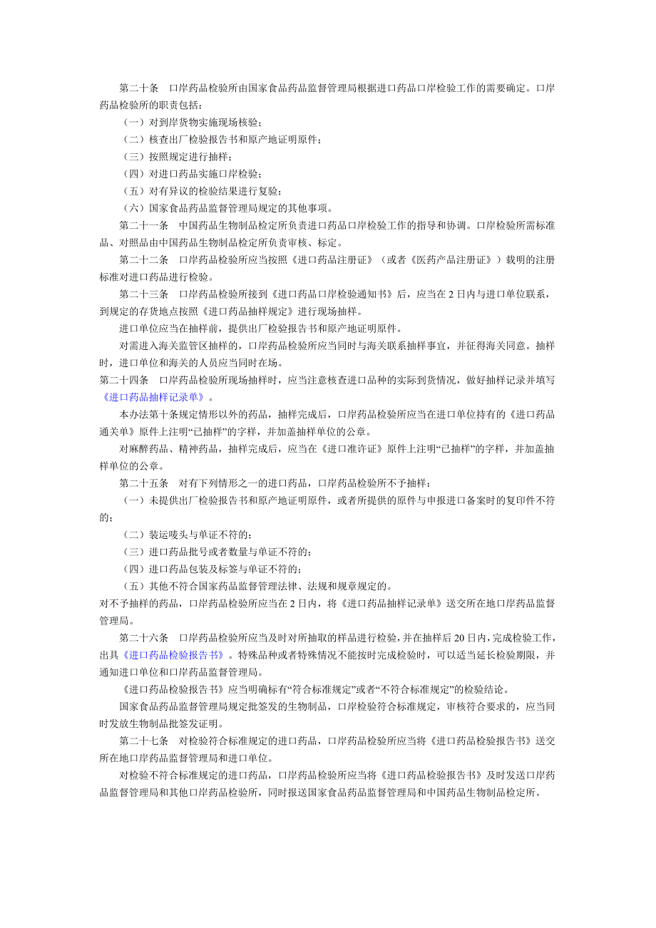 进口药品管理办法_第3页