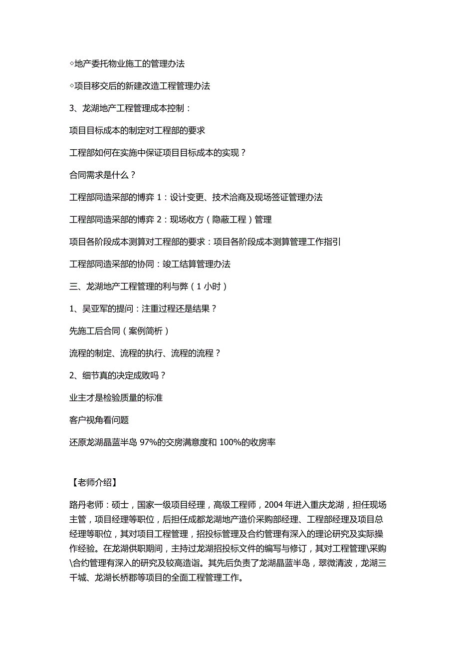 标杆地产工程三大核心环节全过程精细化管理_第4页