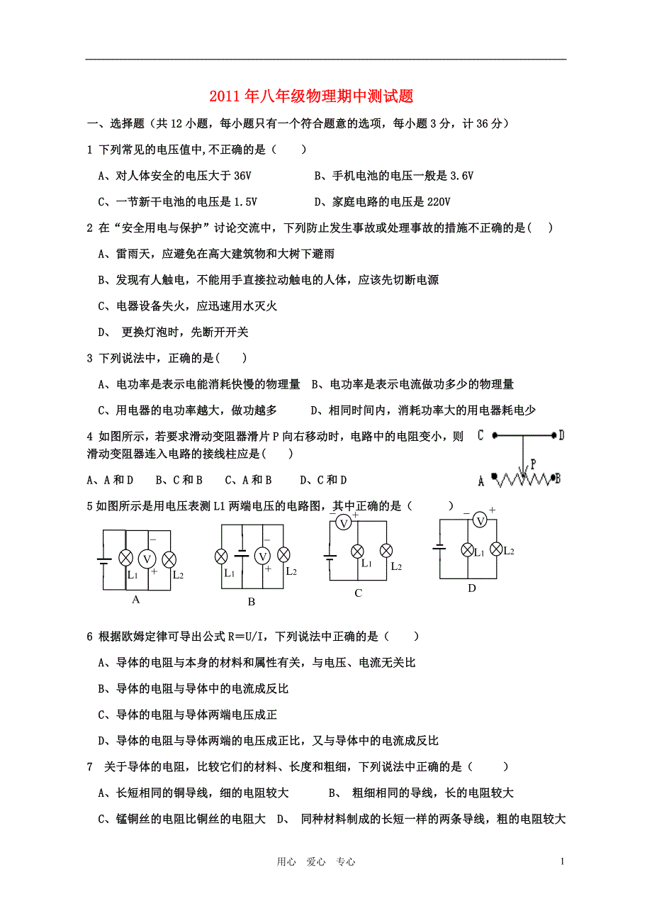 八年级物理下册期中测试_第1页