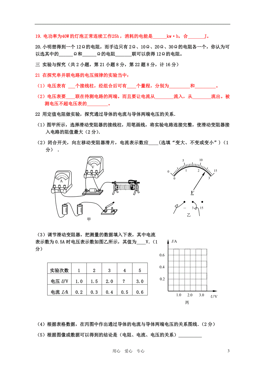 八年级物理下册期中测试_第3页