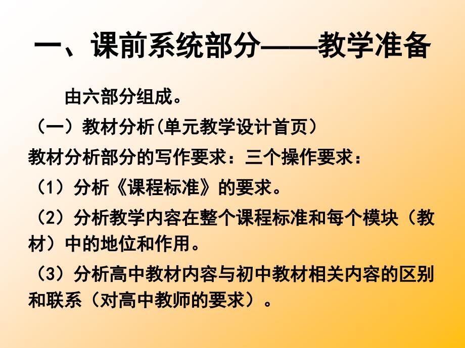 教师业务培训之二(教学设计构成)_第3页