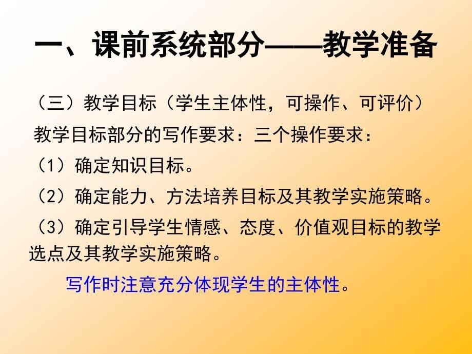 教师业务培训之二(教学设计构成)_第5页