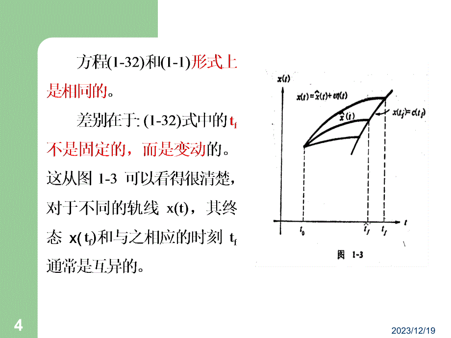 最优控制 (2)_第4页