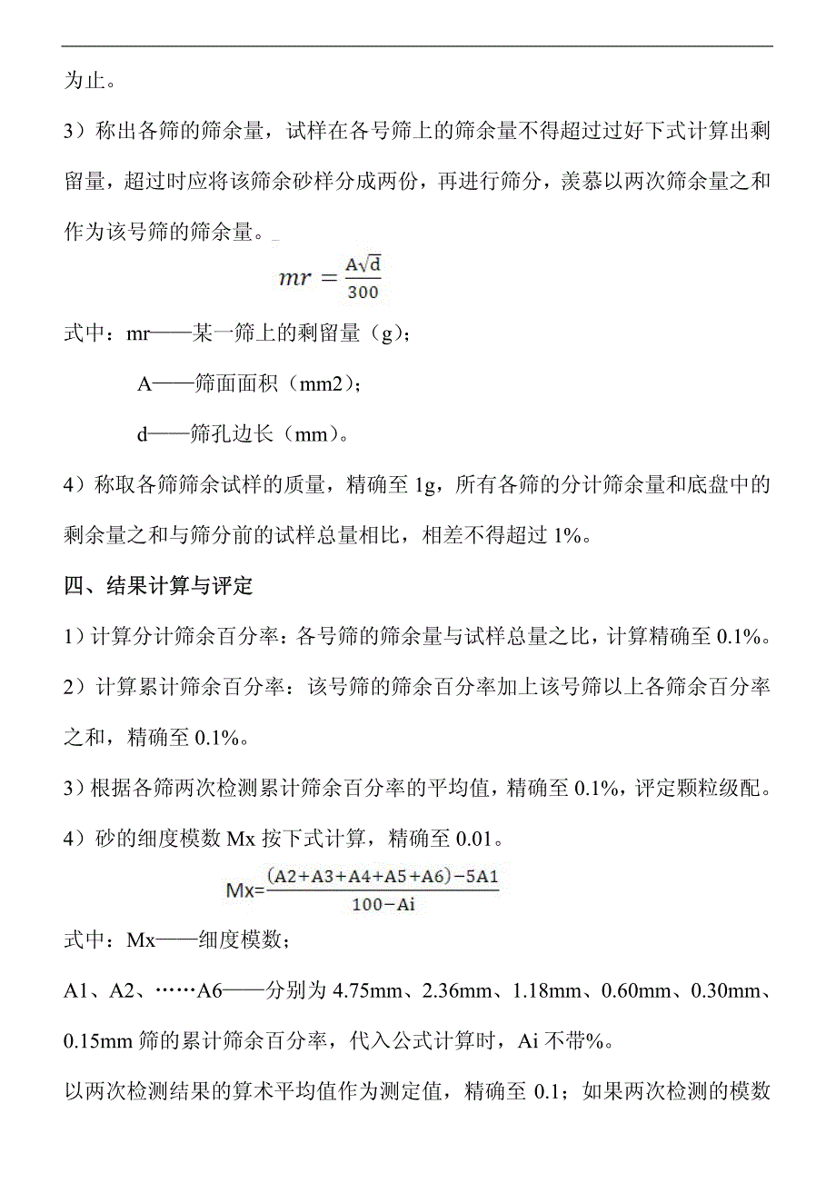 混凝土用砂石的检测_第2页