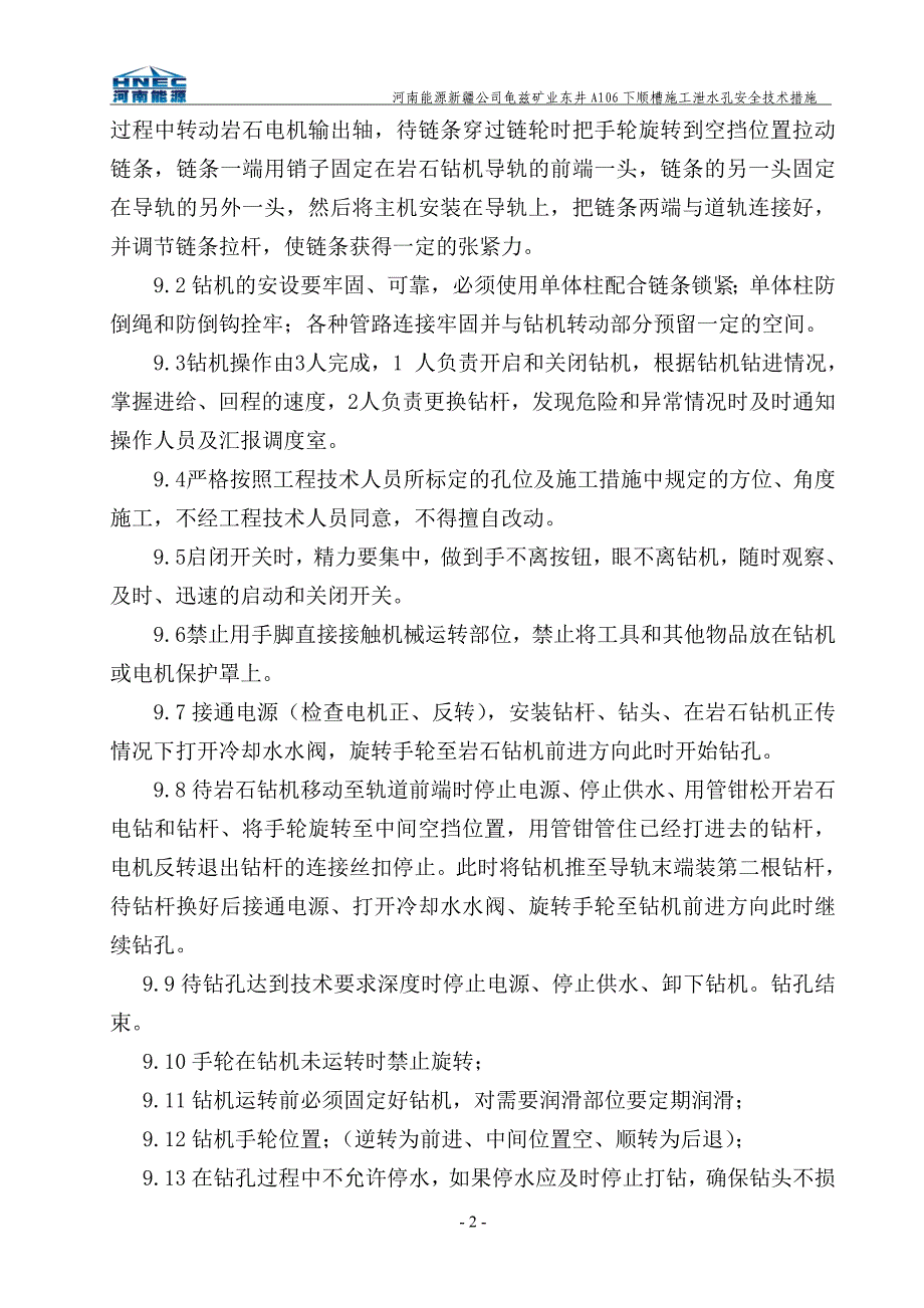 探放水安全技术措施技术措施_第3页