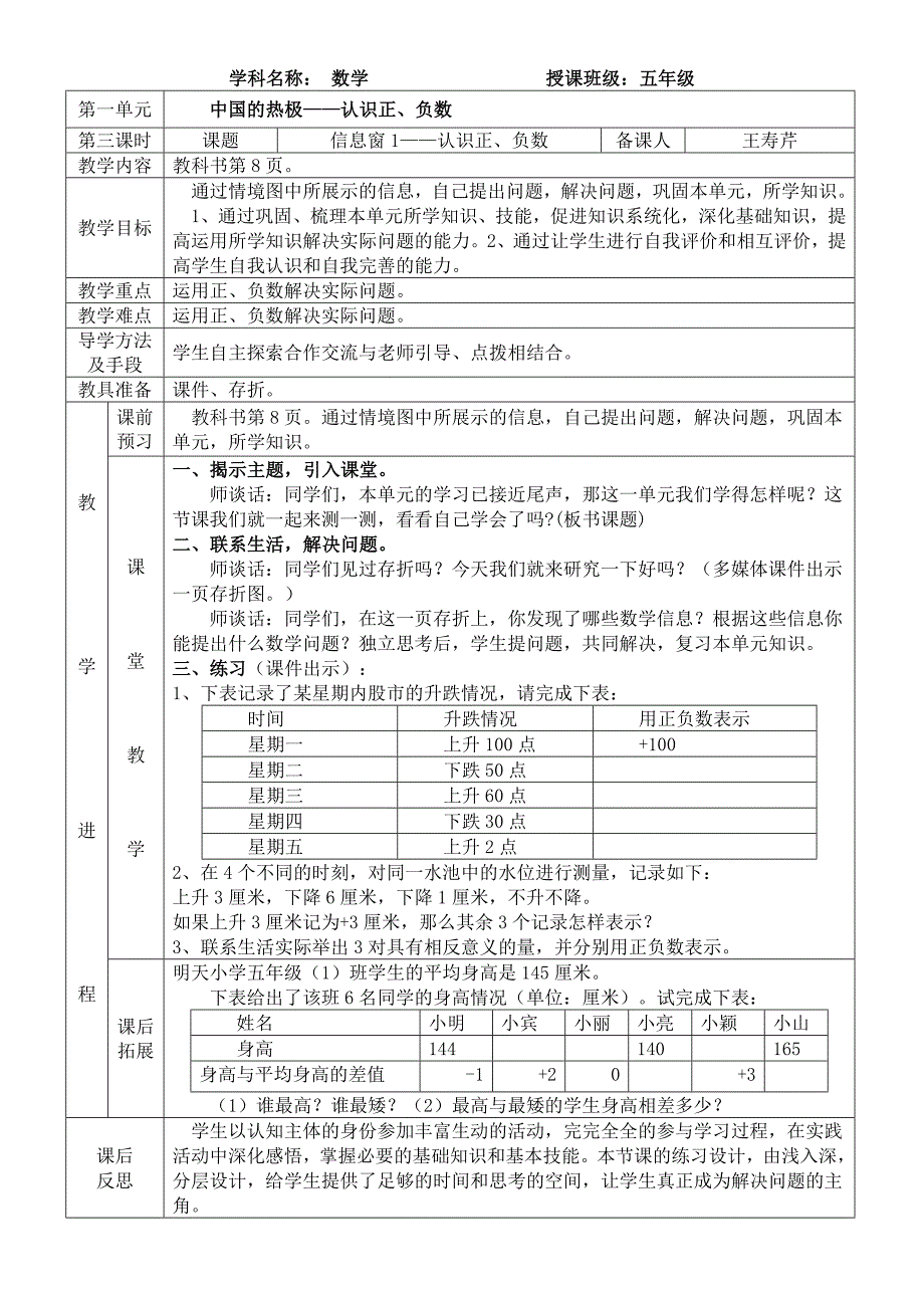 [五年级数学]青岛版五年级数学下册第一单元教案_第4页