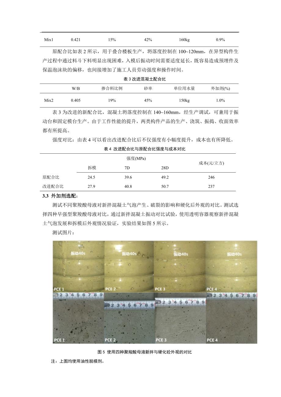 浅谈如何提高装配式混凝土结构预制构件外观质量_第3页