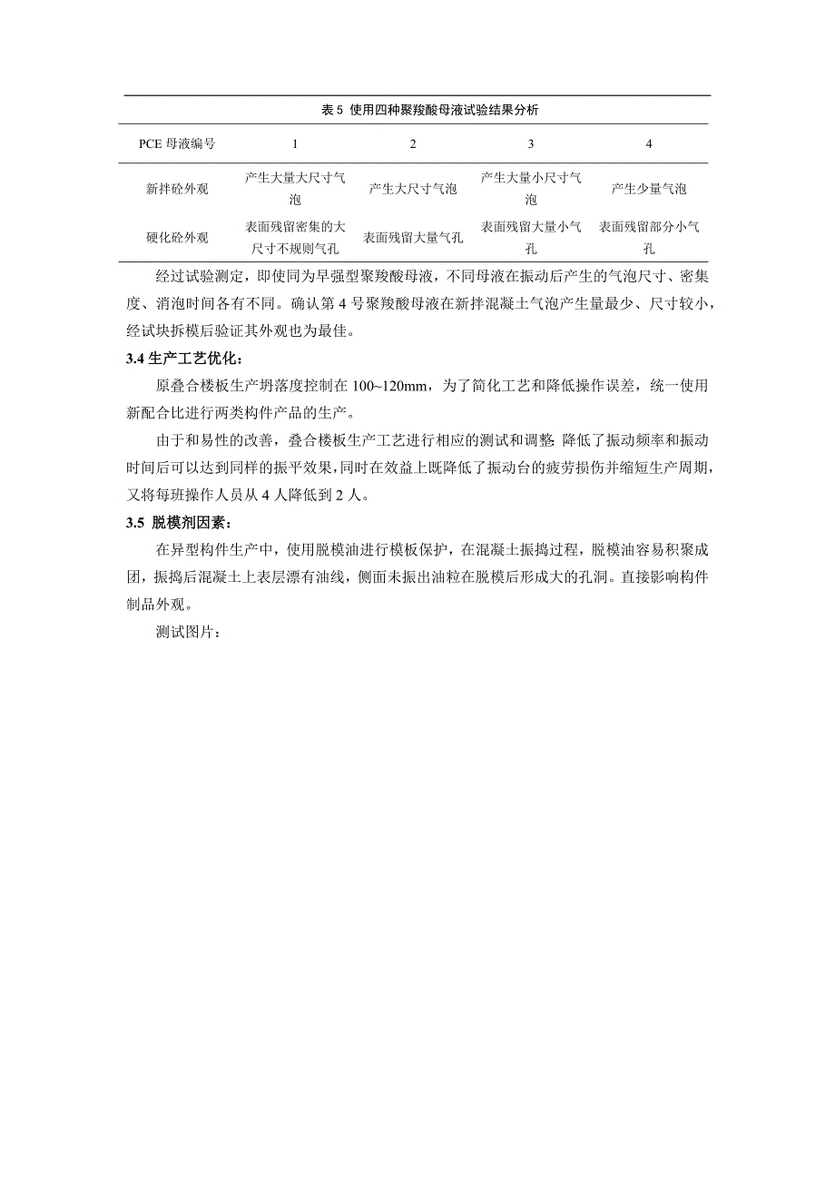 浅谈如何提高装配式混凝土结构预制构件外观质量_第4页