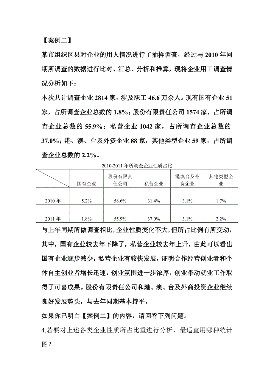 一级职业指导操作案例_第2页