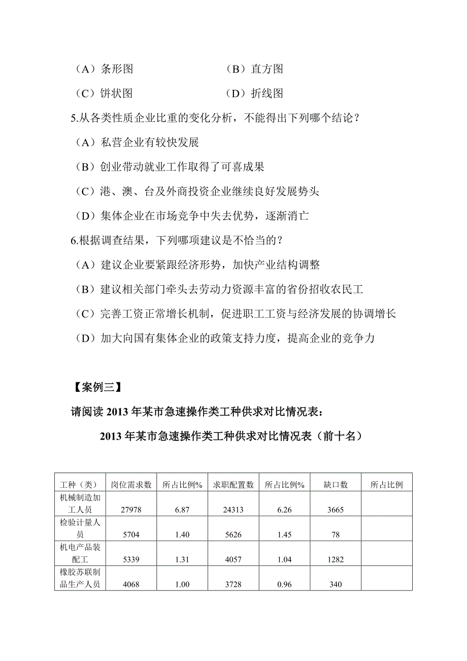 一级职业指导操作案例_第3页