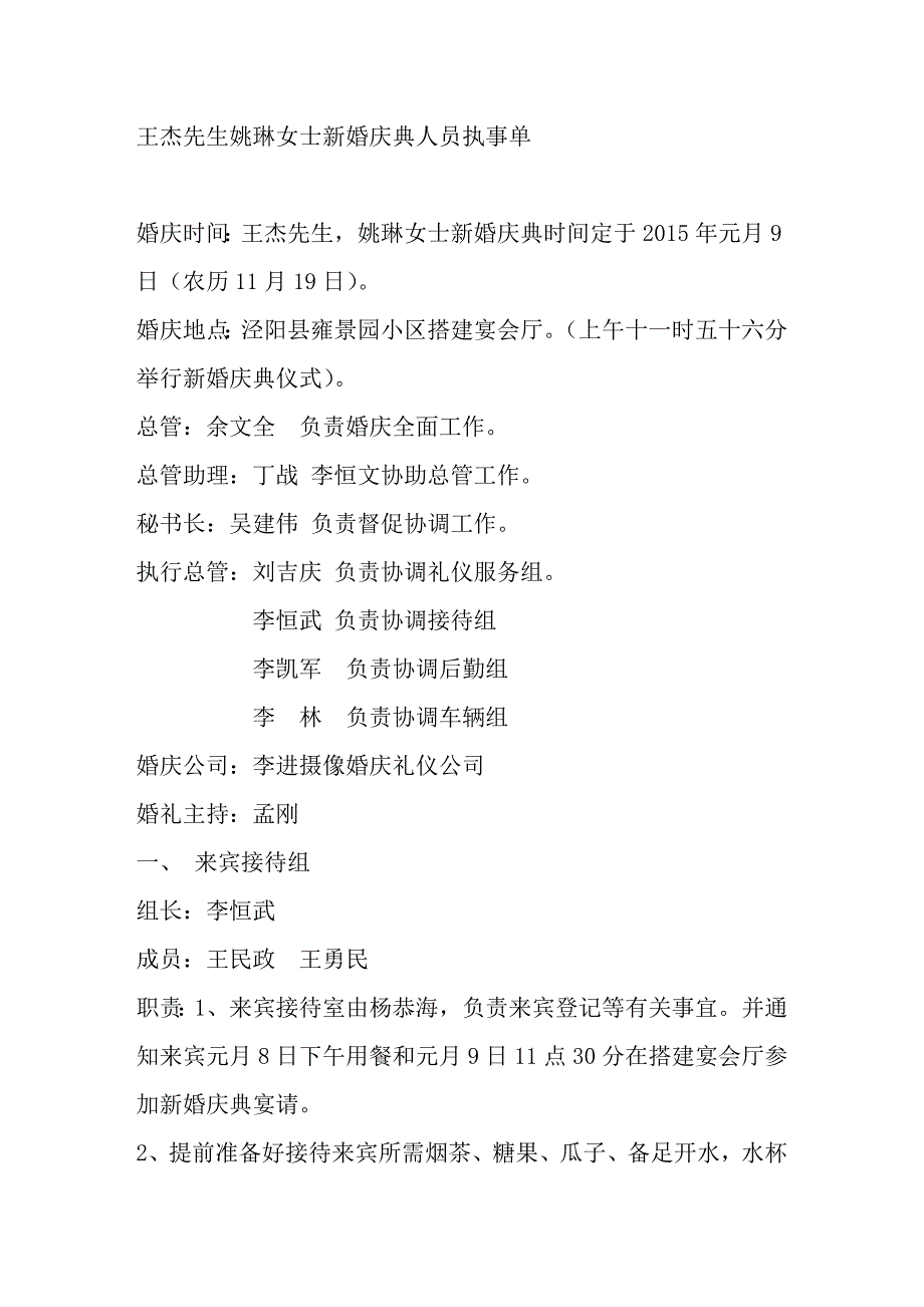 新婚庆典执事单_第1页