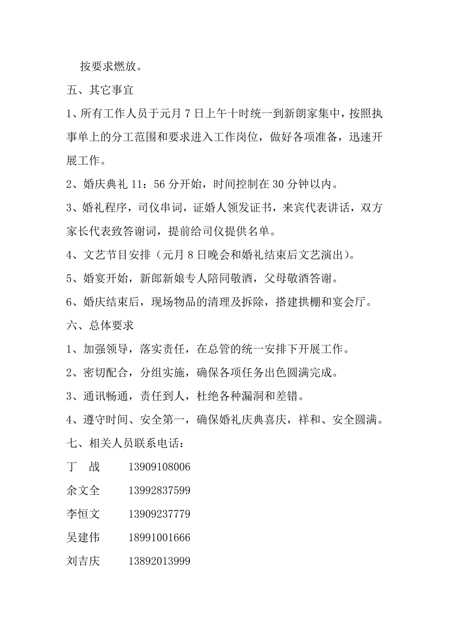 新婚庆典执事单_第4页