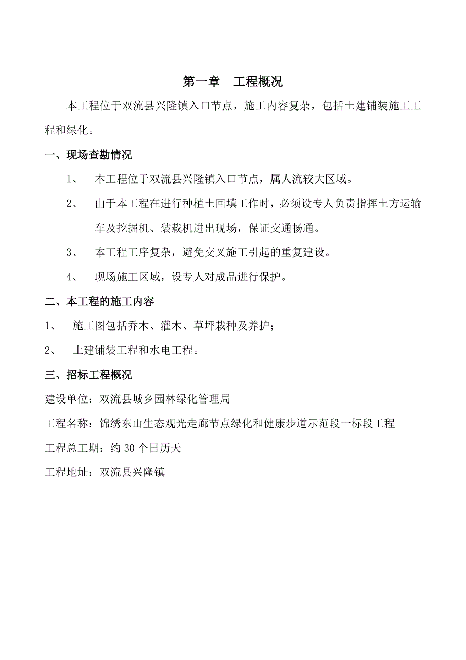 锦绣东山生态观光走廊节点绿化工程园林绿化施工组织设计_第3页