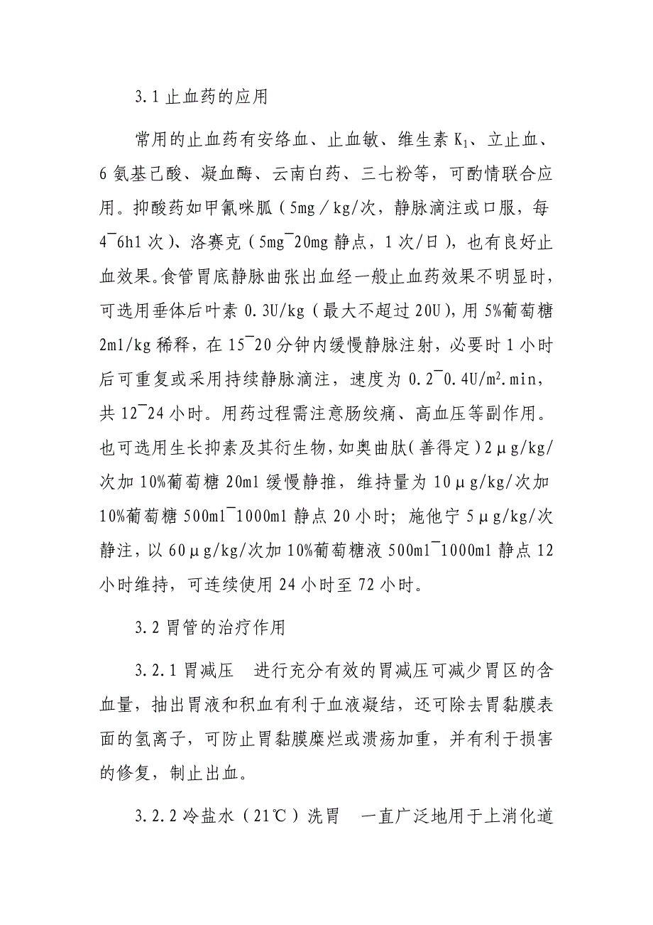 消化道出血诊疗常规_第2页