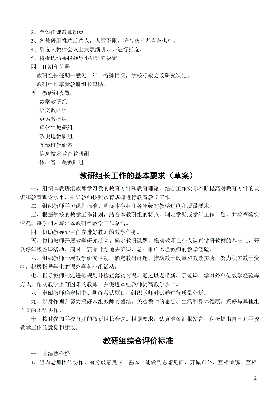 [初中教育]2教育科研工作制度_第2页