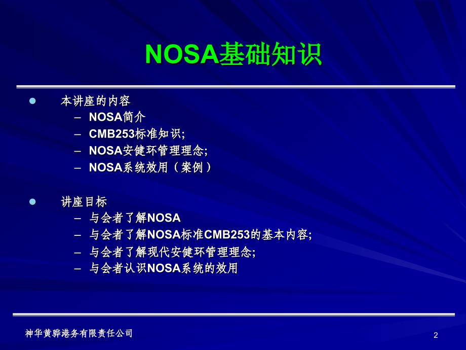 nosa基础知识讲座_第2页