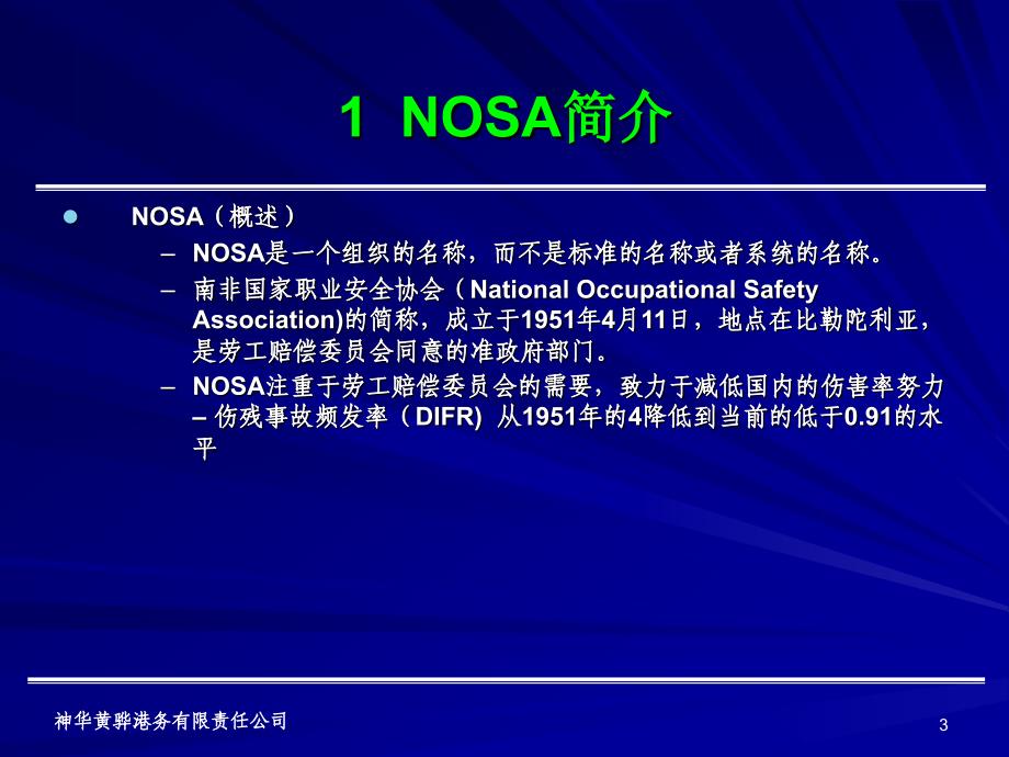 nosa基础知识讲座_第3页