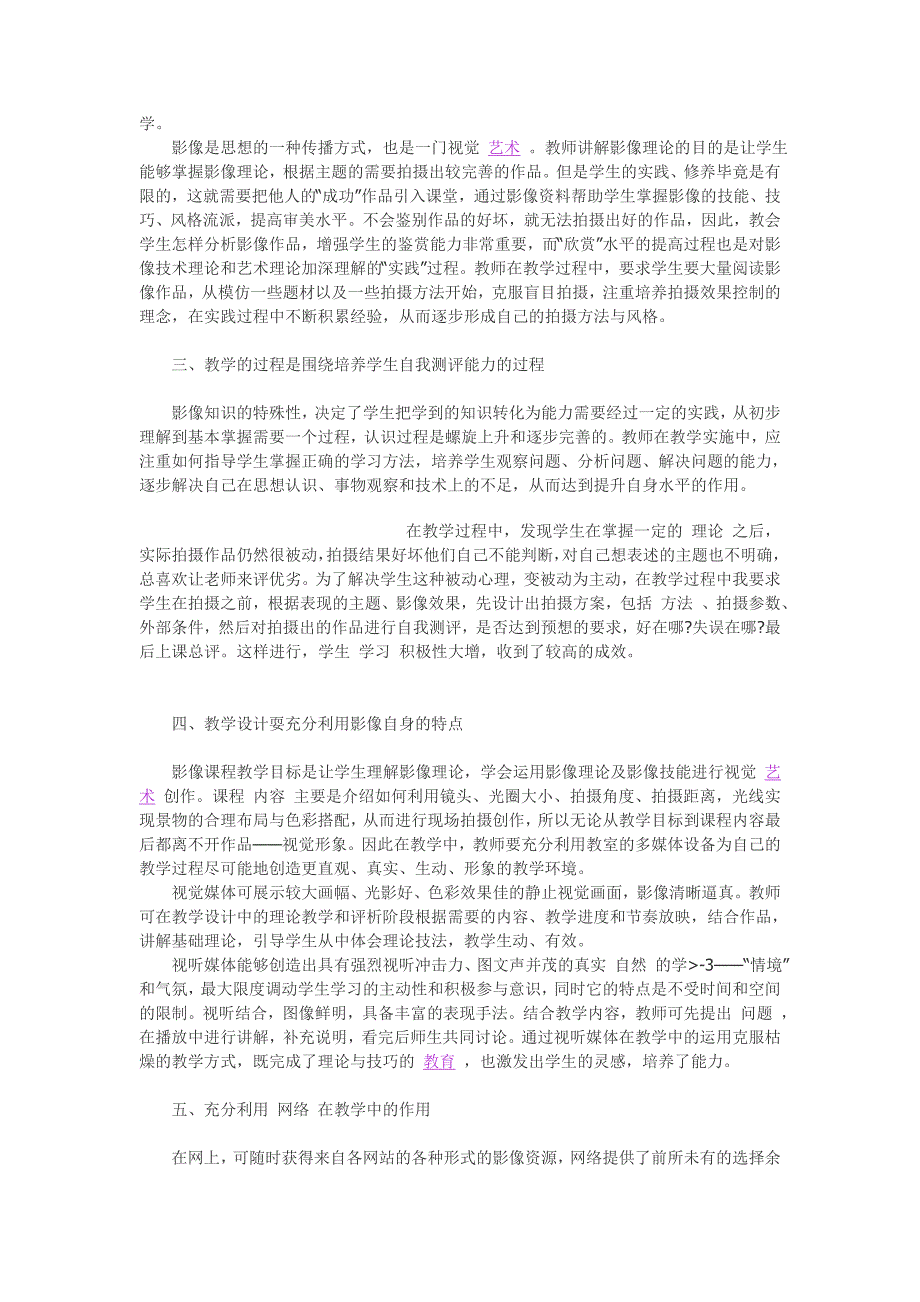 影像教学要注重自身特点和教学的特殊性_第2页