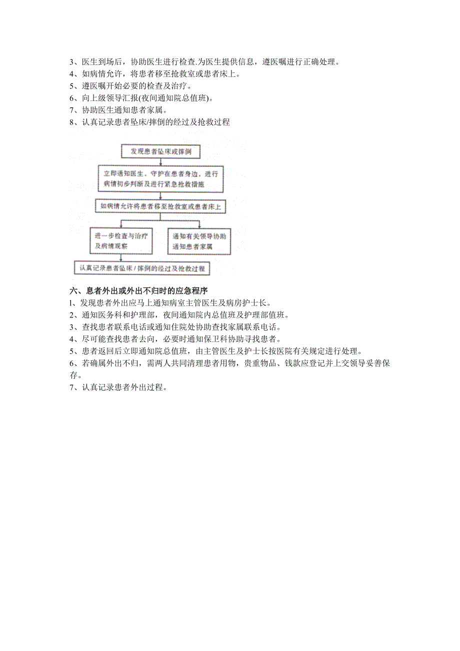 护理部护理紧急风险预案_第3页