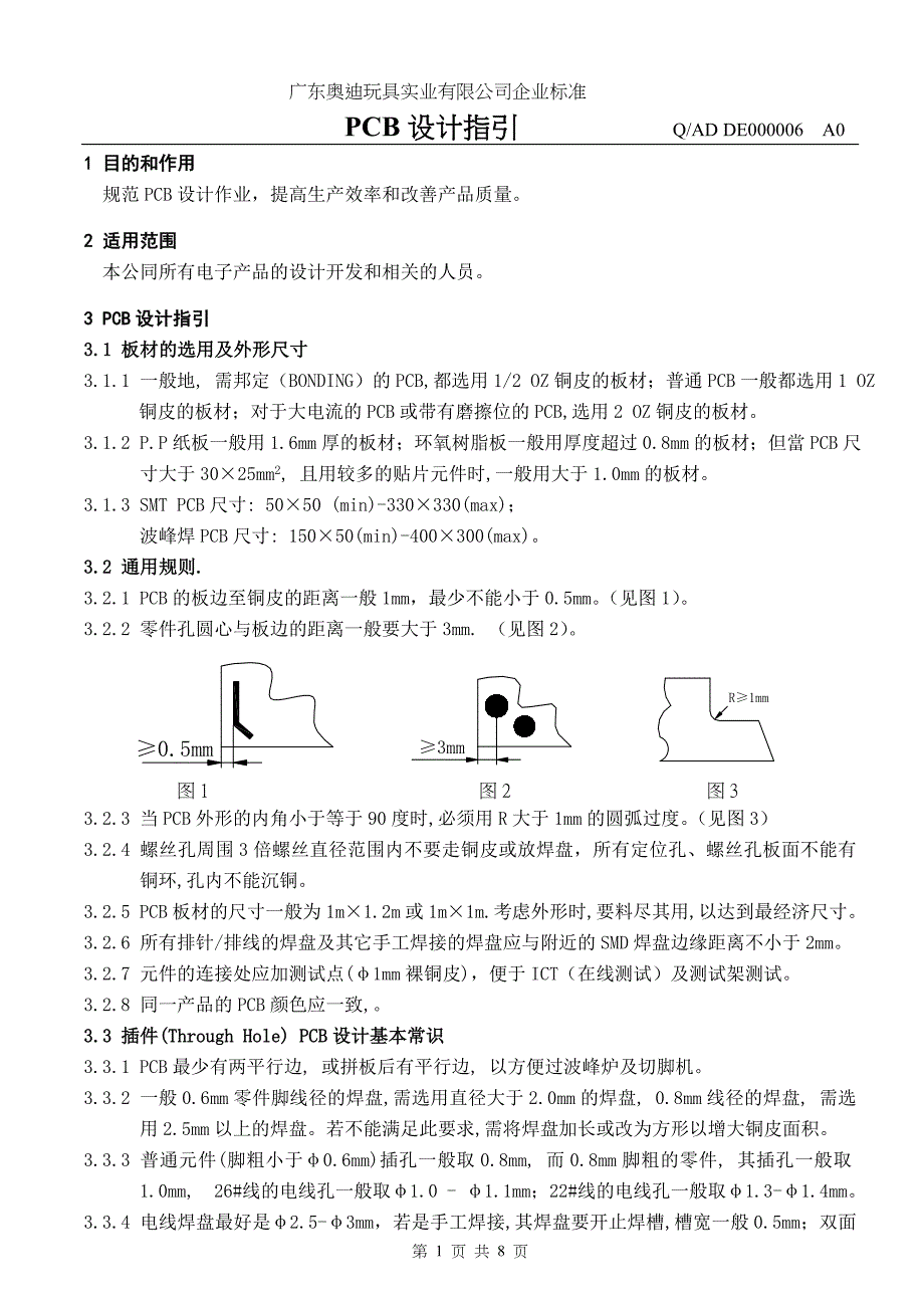 pcb 设计工程指引a_第1页