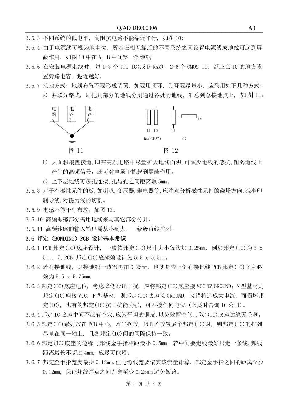 pcb 设计工程指引a_第5页