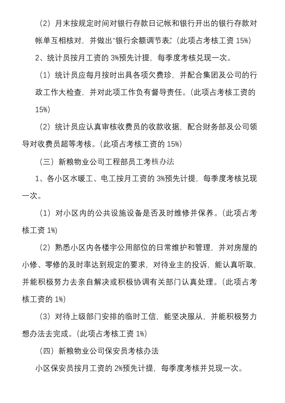 新粮物业公司绩效考核办法_第2页