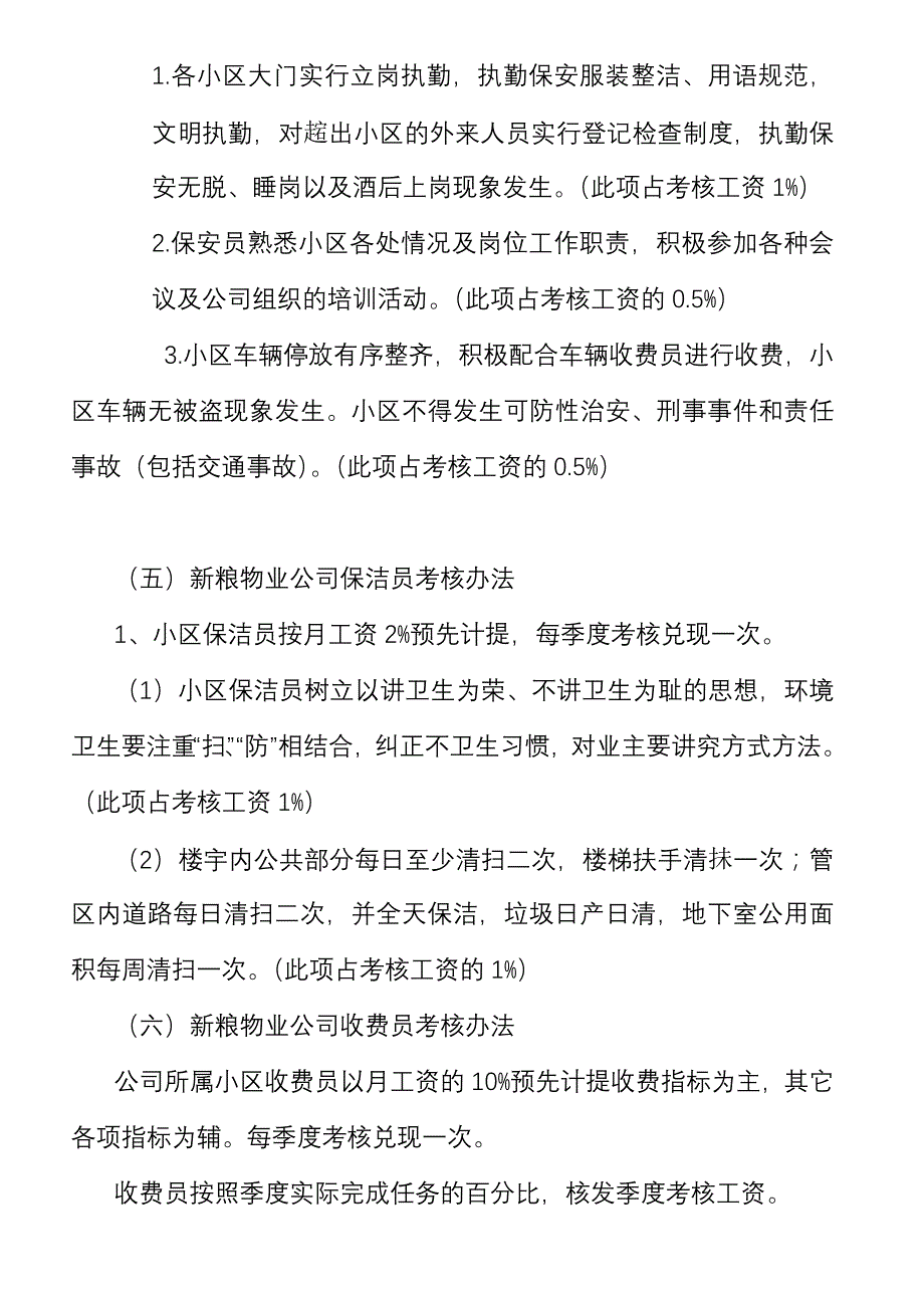 新粮物业公司绩效考核办法_第3页