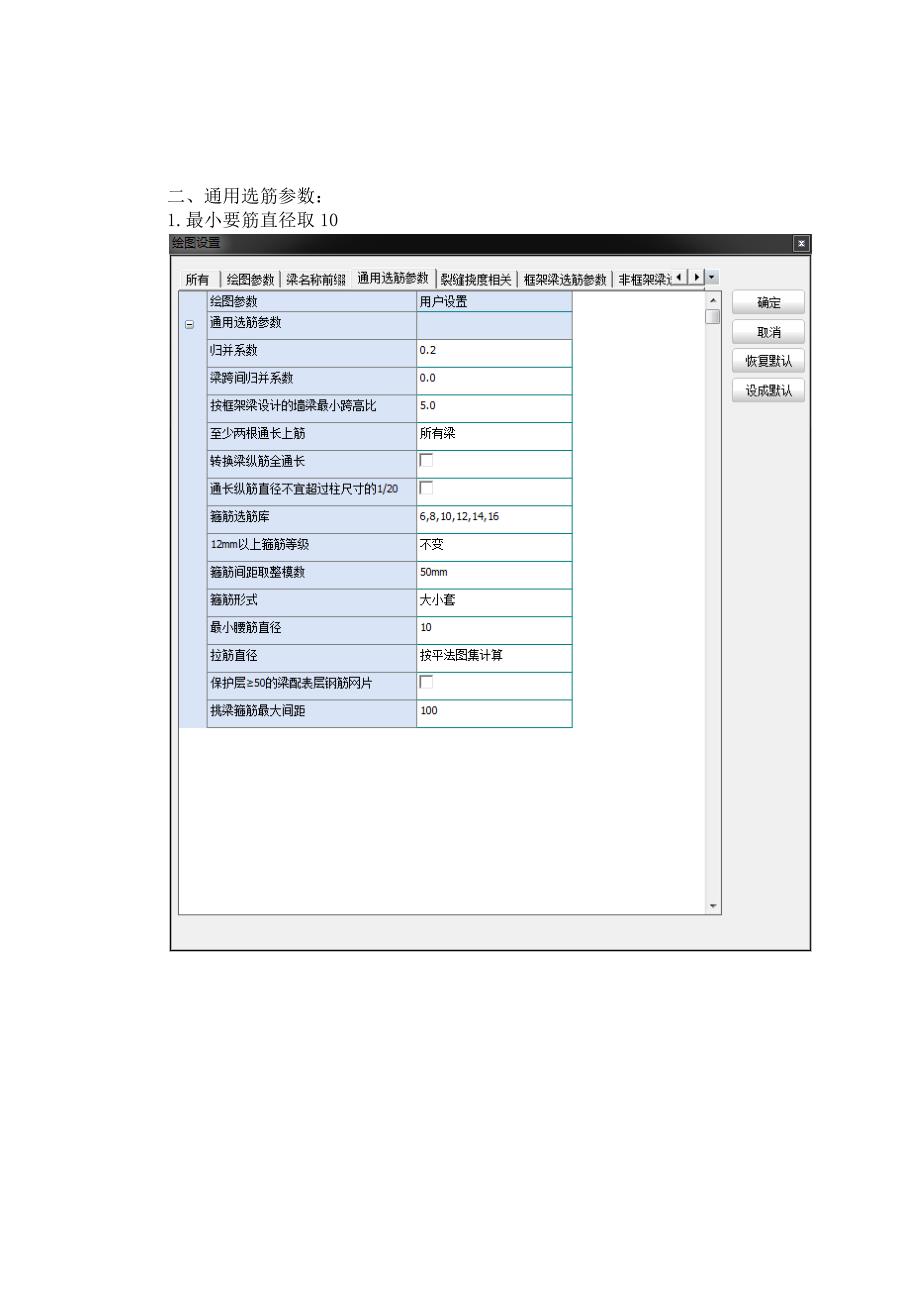 yjk绘制梁板施工图及探索者绘制竖向构件图参数设置终_第2页