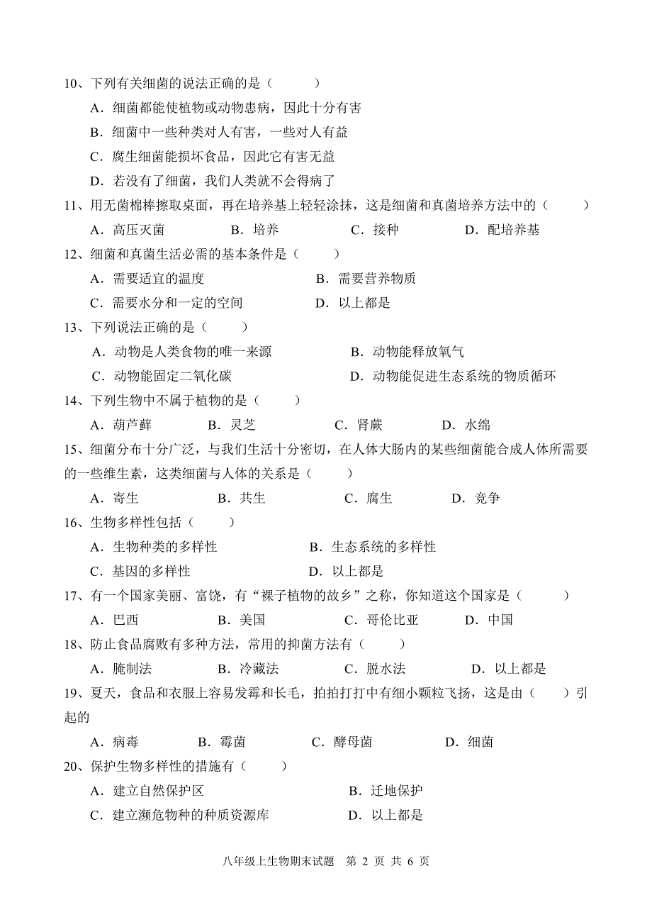 八年级上生物期末试题_第2页