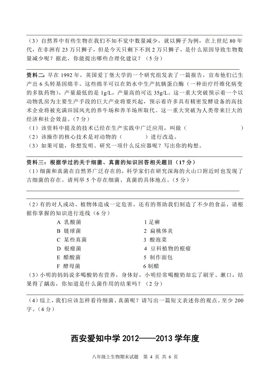 八年级上生物期末试题_第4页