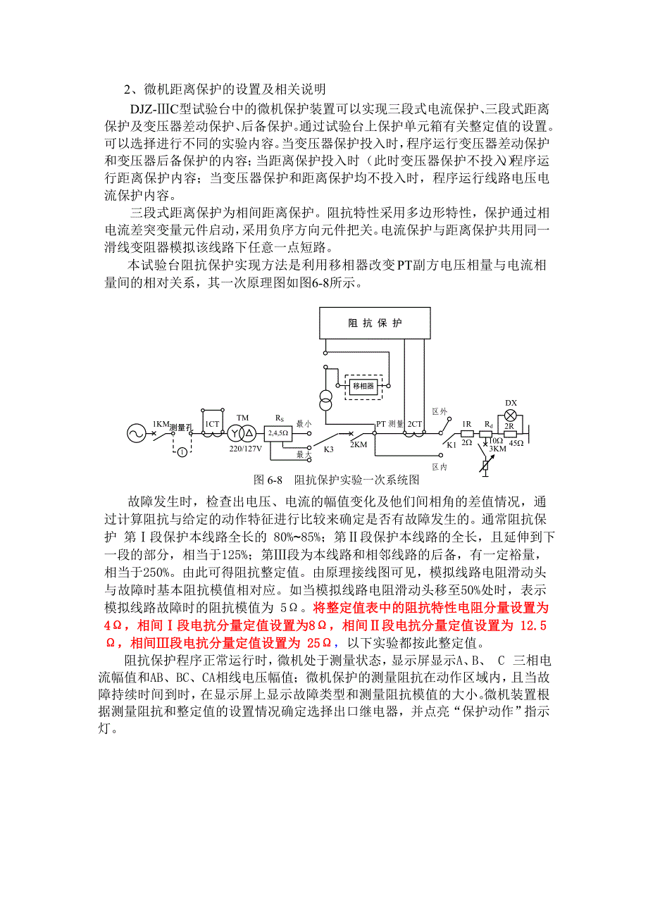 实验三 输电线路微机距离保护实验_第2页