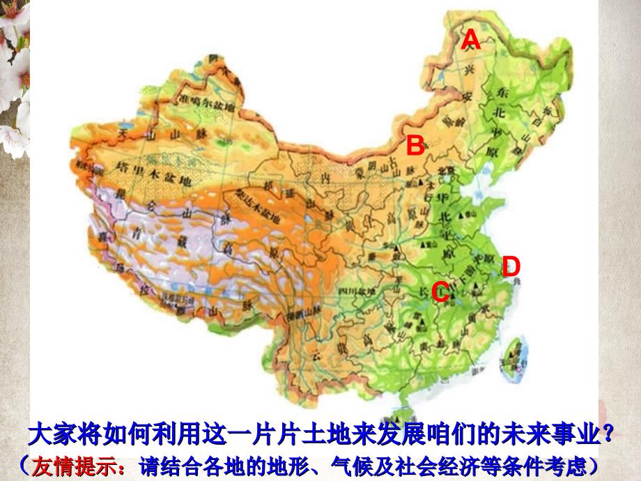 八年级上册地理课件_第4页