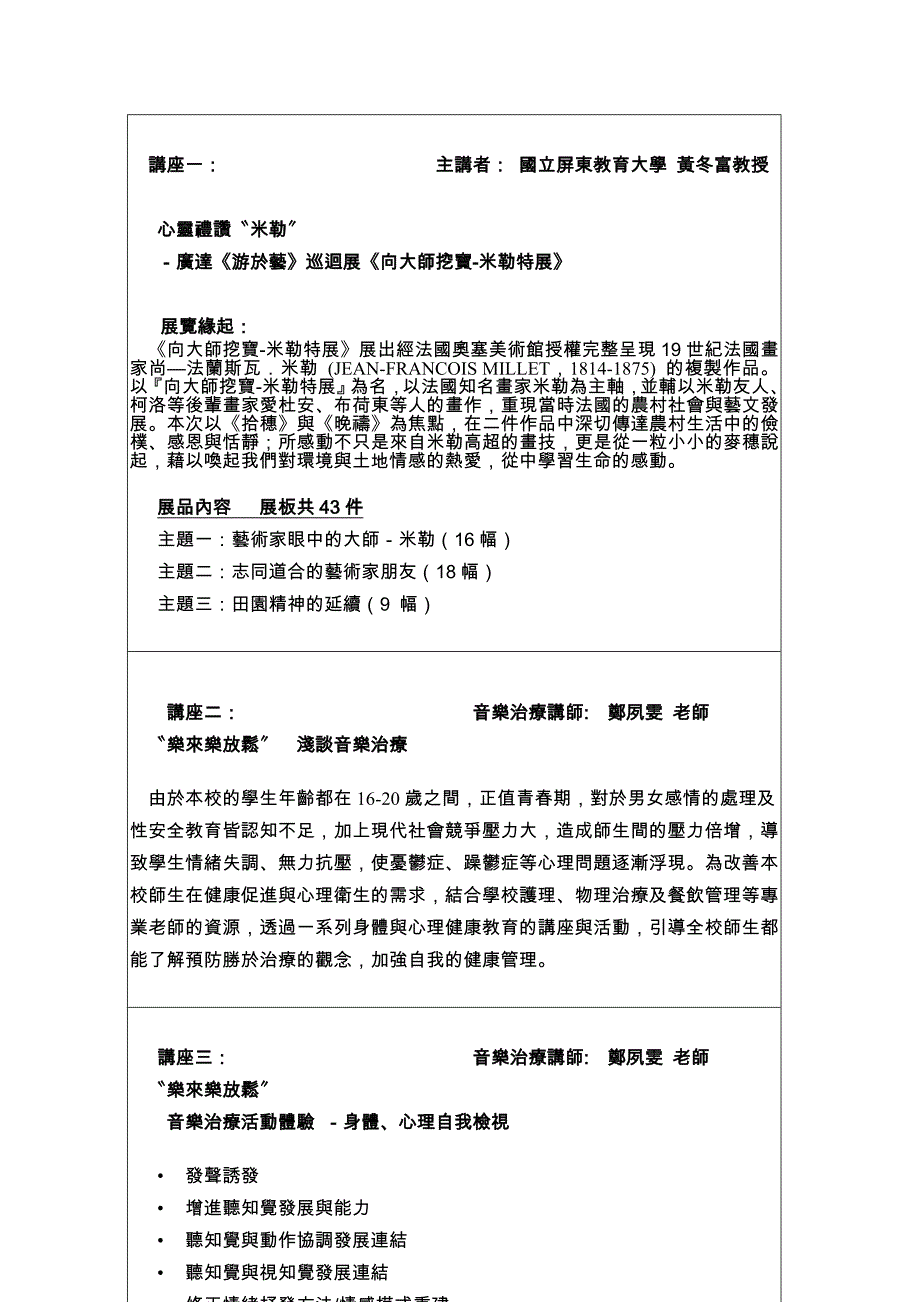 慈惠医护管理专科学校九十七学年度广达基金会《游於艺》巡回展_第2页