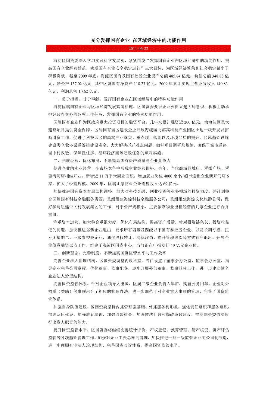 充分发挥国有企业 在区域经济中的功能作用_第1页