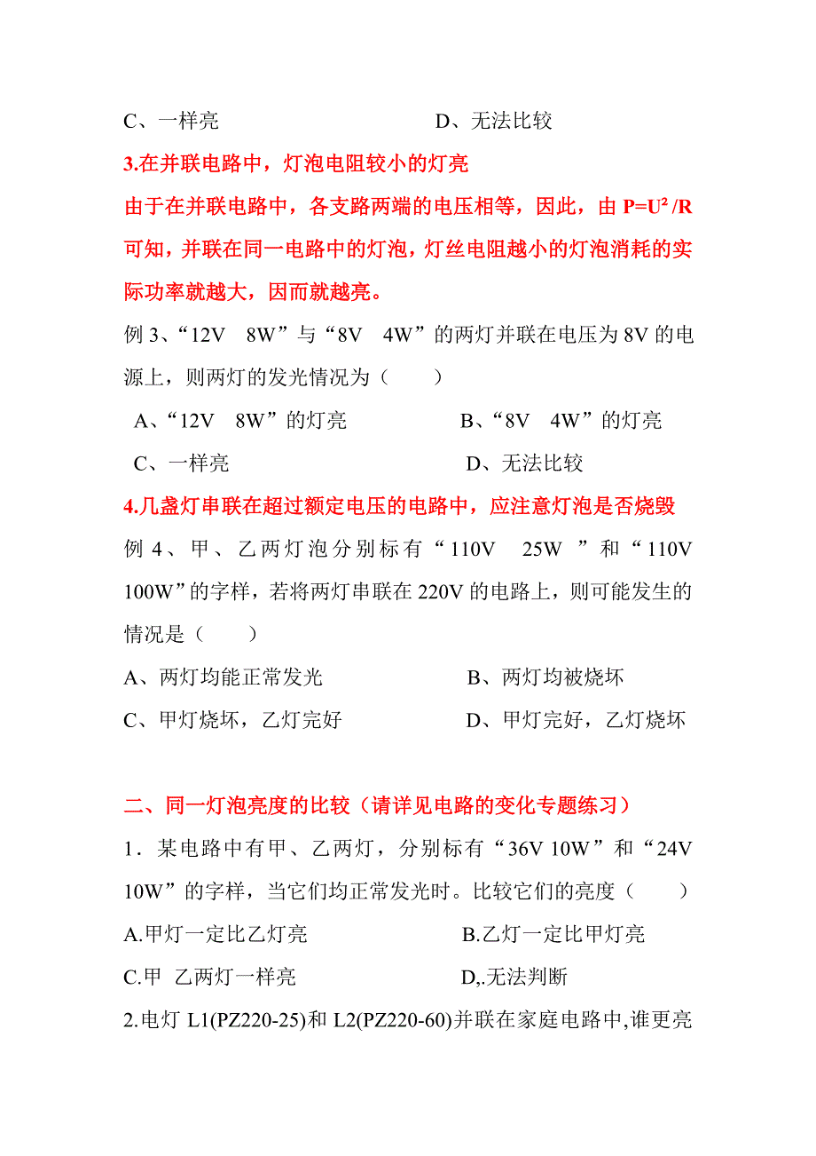 怎样比较灯泡的亮度._第2页