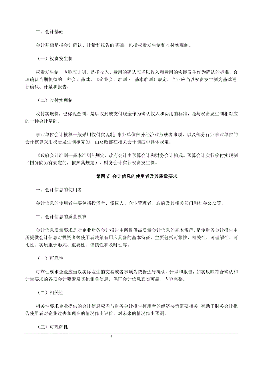 2017会计基础大纲-会计从业资格 证_第4页