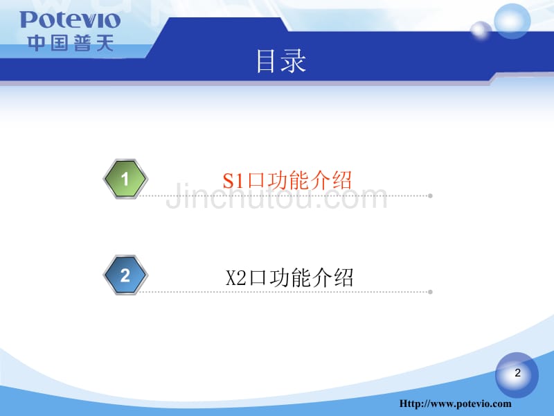 td-lte_s1口和x2口功能介绍_第2页