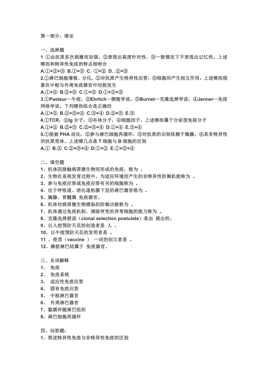 [医学]免疫题目_第1页