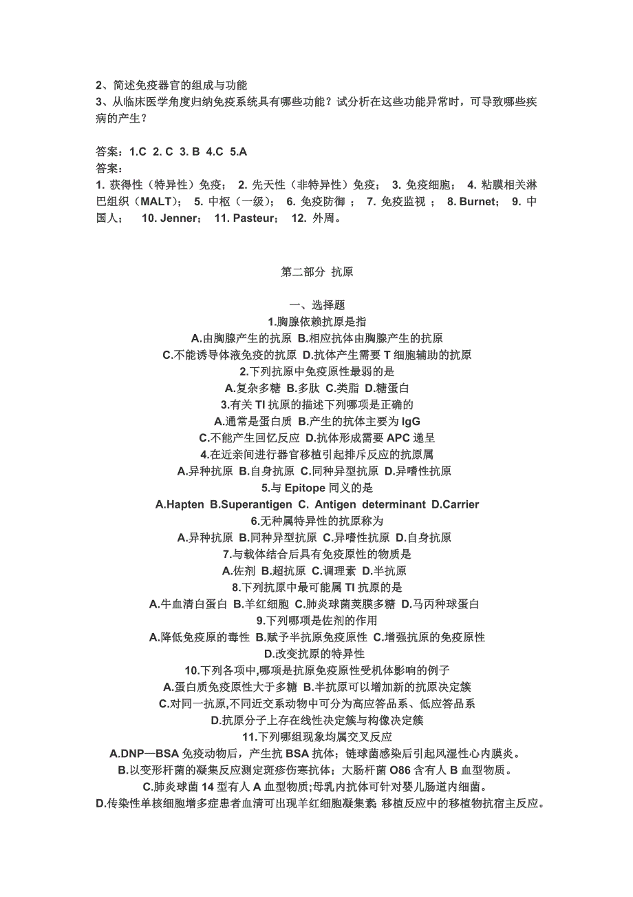 [医学]免疫题目_第2页