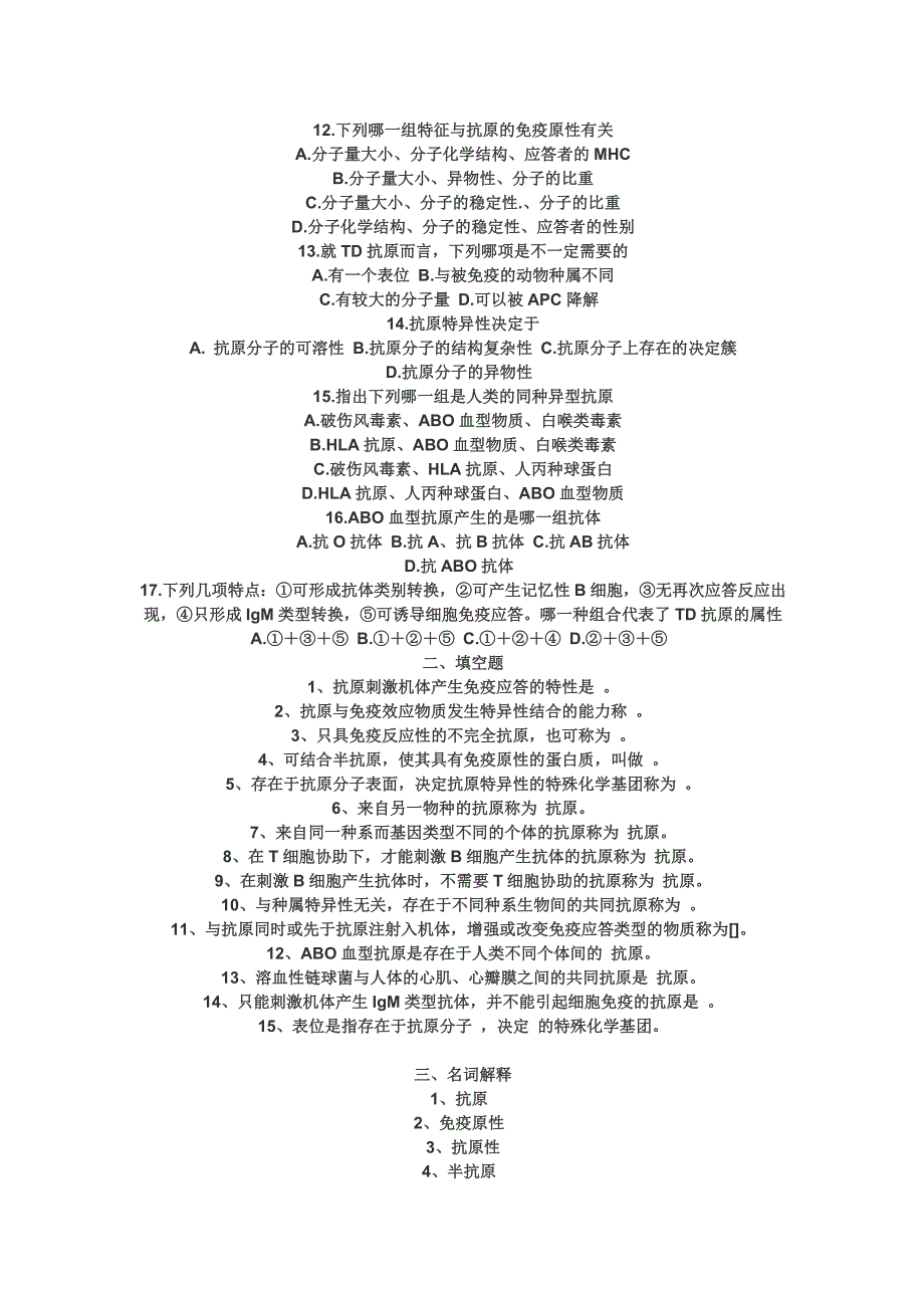 [医学]免疫题目_第3页