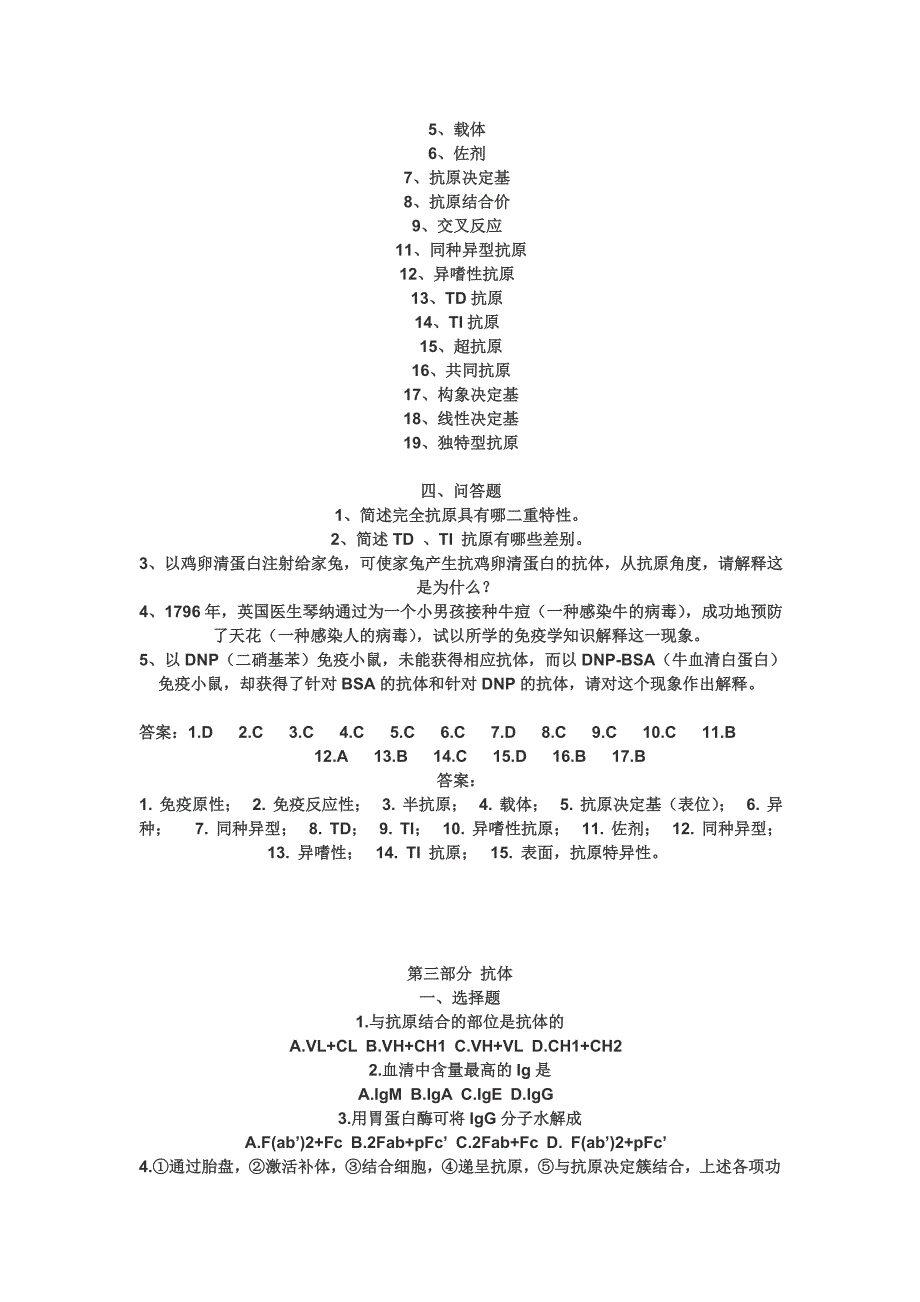 [医学]免疫题目_第4页