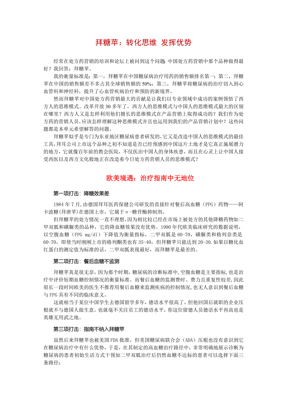 拜糖苹营销：转化思维 发挥优势_第1页