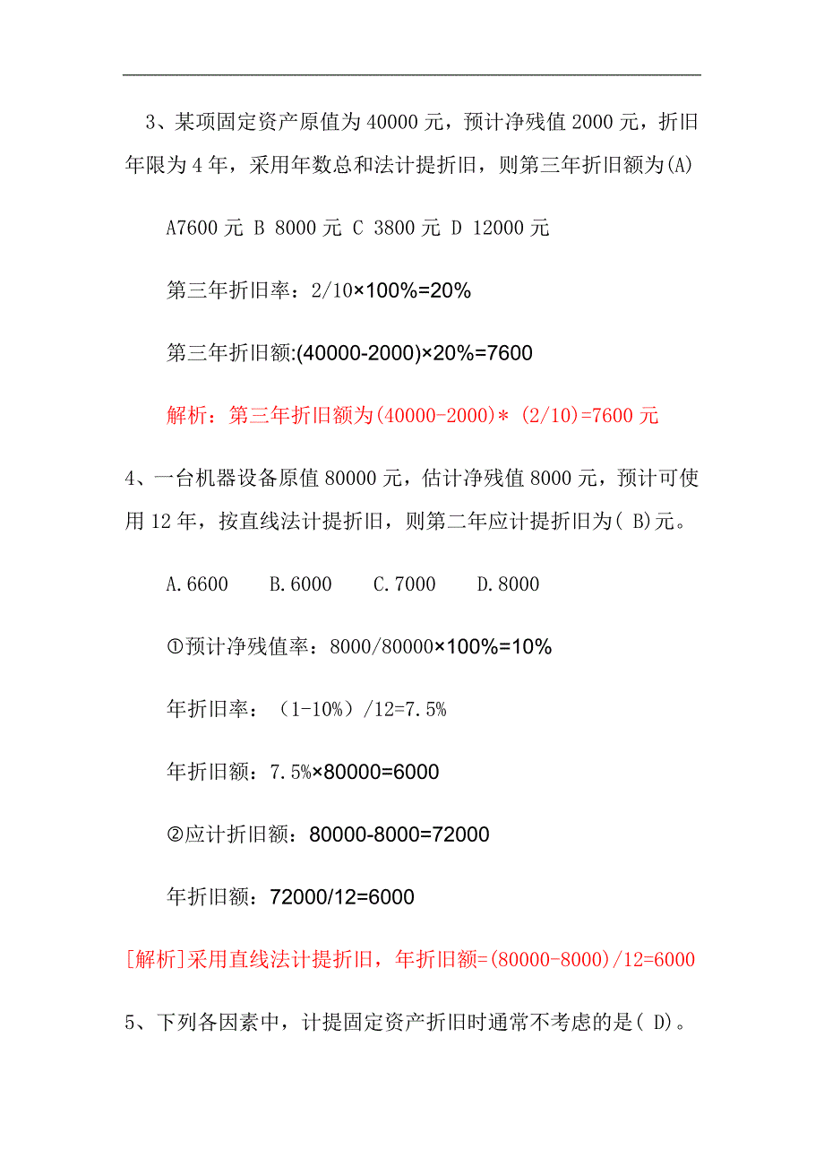 会计基础-折旧方法习题_第2页