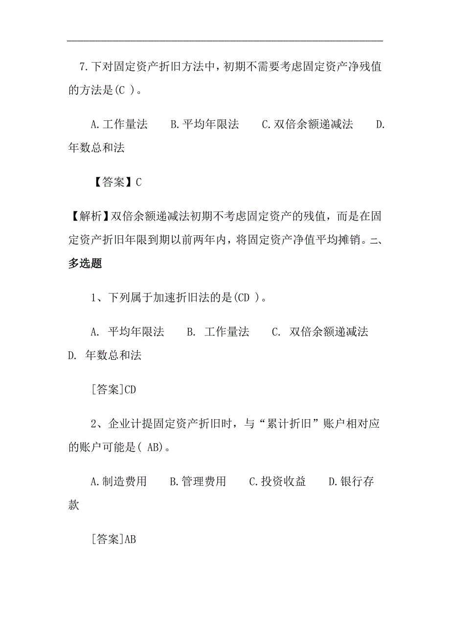 会计基础-折旧方法习题_第4页