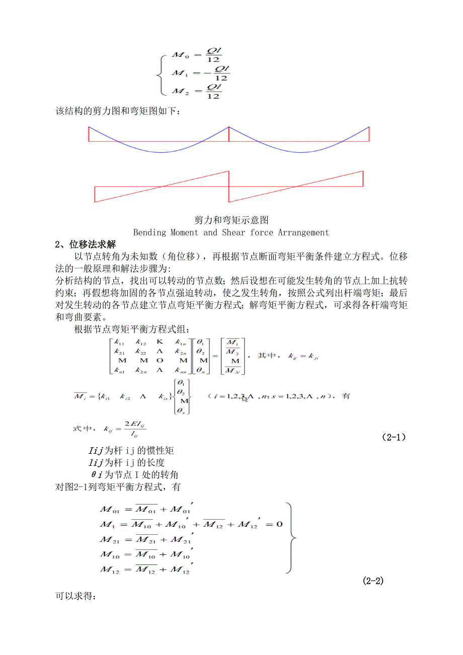 船舶结构强度分析_第3页